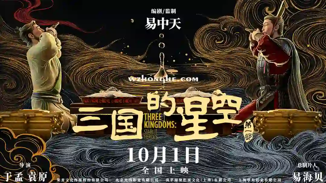三国的星空第一部 - 无中和wzhonghe.com-2 三国的星空第一部 - 无中和wzhonghe.com-2